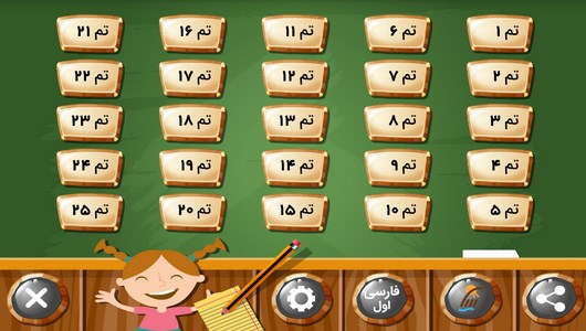 اسکرین شات 5 برنامه آموزش ریاضی اول دبستان