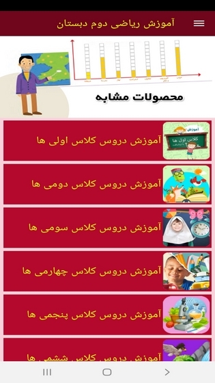 اسکرین شات 6 برنامه آموزش ریاضی دوم دبستان