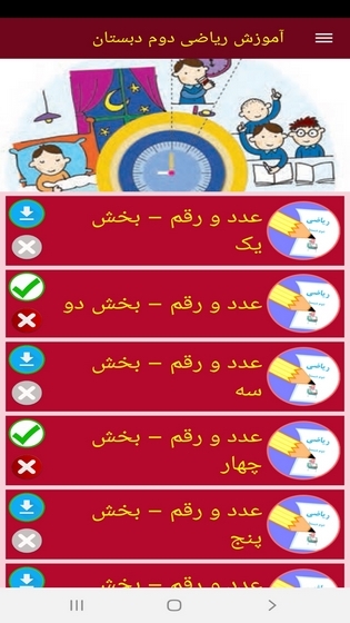 اسکرین شات 7 برنامه آموزش ریاضی دوم دبستان