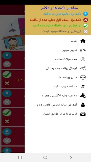 اسکرین شات 8 برنامه آموزش ریاضی دوم دبستان
