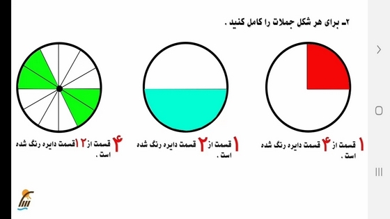 اسکرین شات 5 برنامه آموزش ریاضی دوم دبستان