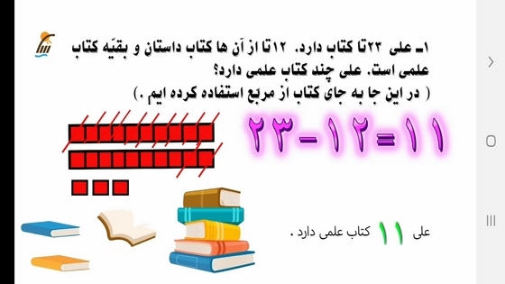 اسکرین شات 10 برنامه آموزش ریاضی دوم دبستان