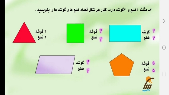 اسکرین شات 2 برنامه آموزش ریاضی دوم دبستان