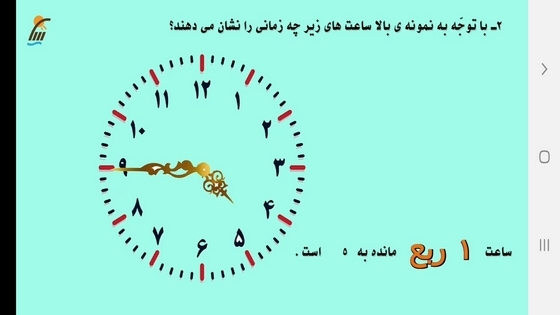 اسکرین شات 4 برنامه آموزش ریاضی سوم دبستان