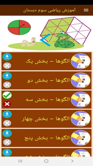 اسکرین شات 10 برنامه آموزش ریاضی سوم دبستان