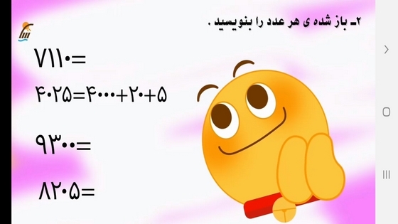 اسکرین شات 3 برنامه آموزش ریاضی سوم دبستان