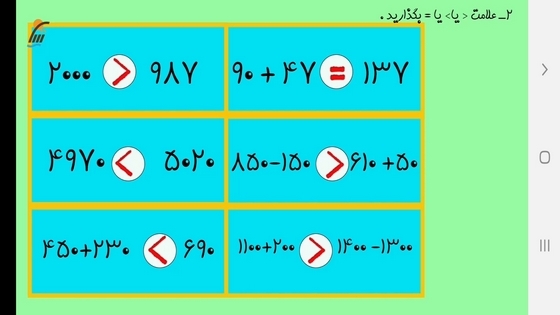 اسکرین شات 2 برنامه آموزش ریاضی سوم دبستان