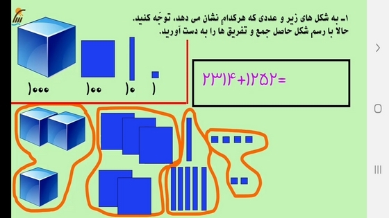 اسکرین شات 7 برنامه آموزش ریاضی سوم دبستان