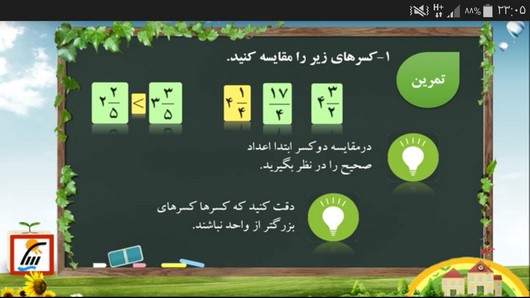 اسکرین شات 3 برنامه آموزش ریاضی پایه پنجم دبستان