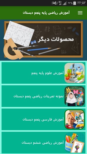 اسکرین شات 8 برنامه آموزش ریاضی پایه پنجم دبستان