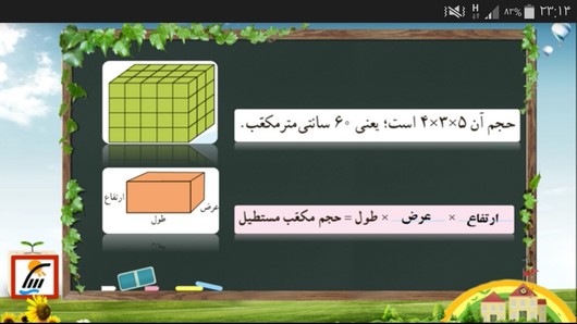 اسکرین شات 9 برنامه آموزش ریاضی پایه پنجم دبستان