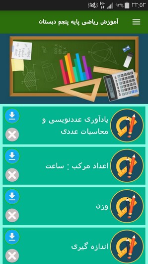 اسکرین شات 4 برنامه آموزش ریاضی پایه پنجم دبستان