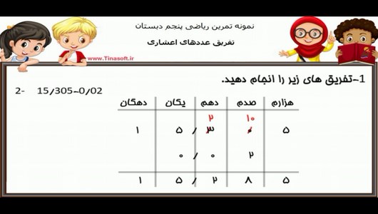 اسکرین شات 4 برنامه نمونه تمرینات ریاضی پنجم دبستان