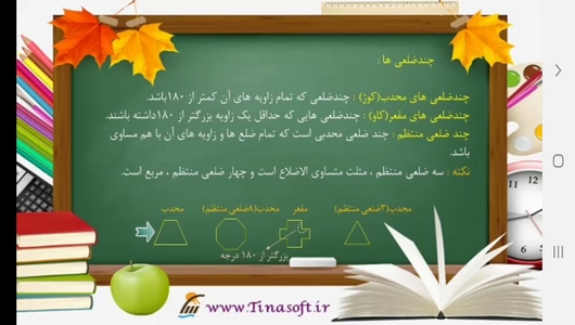 اسکرین شات 4 برنامه آموزش ریاضی پایه هفتم