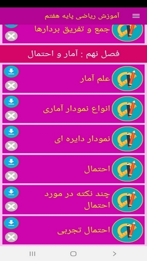 اسکرین شات 5 برنامه آموزش ریاضی پایه هفتم