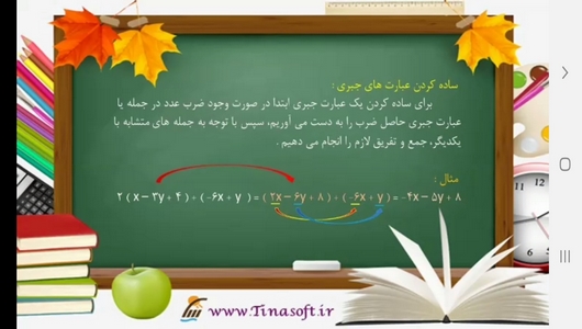 اسکرین شات 2 برنامه آموزش ریاضی پایه هفتم