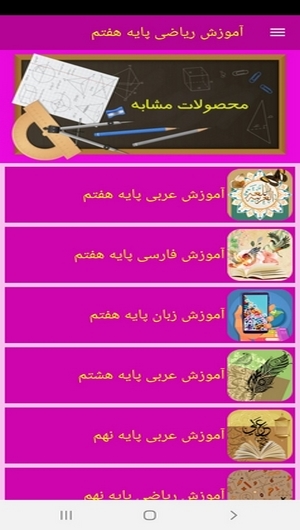 اسکرین شات 8 برنامه آموزش ریاضی پایه هفتم
