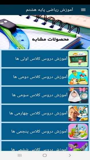 اسکرین شات 9 برنامه آموزش ریاضی پایه هشتم
