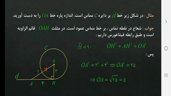 اسکرین شات 6 برنامه آموزش ریاضی پایه هشتم