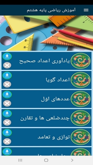 اسکرین شات 7 برنامه آموزش ریاضی پایه هشتم
