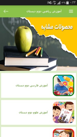 اسکرین شات 7 برنامه آموزش ریاضی دوم دبستان