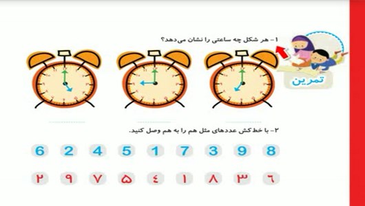 اسکرین شات 5 برنامه آموزش ریاضی دوم دبستان
