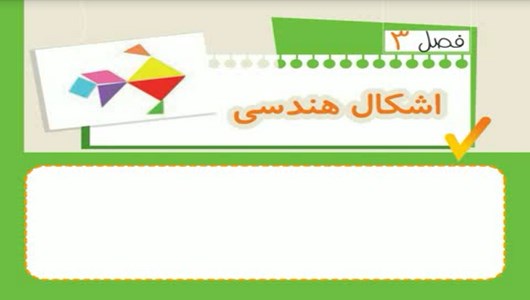 اسکرین شات 10 برنامه آموزش ریاضی دوم دبستان