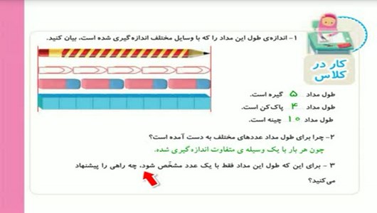 اسکرین شات 8 برنامه آموزش ریاضی دوم دبستان