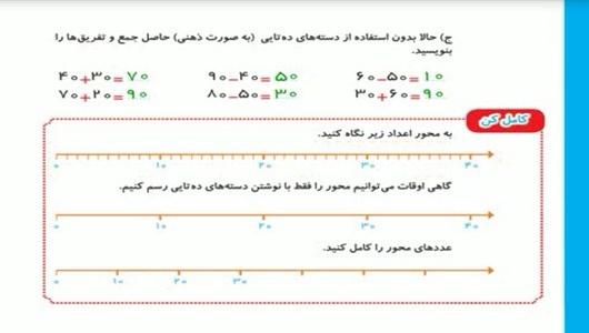 اسکرین شات 2 برنامه آموزش ریاضی دوم دبستان