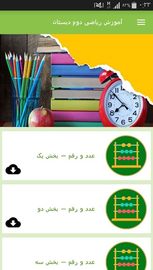اسکرین شات 4 برنامه آموزش ریاضی دوم دبستان