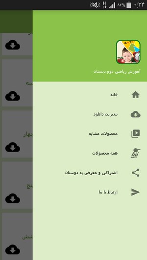 اسکرین شات 9 برنامه آموزش ریاضی دوم دبستان
