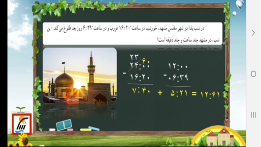 اسکرین شات 2 برنامه آموزش ریاضی پایه پنجم دبستان