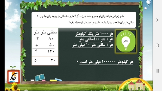 اسکرین شات 3 برنامه آموزش ریاضی پایه پنجم دبستان