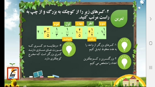 اسکرین شات 5 برنامه آموزش ریاضی پایه پنجم دبستان