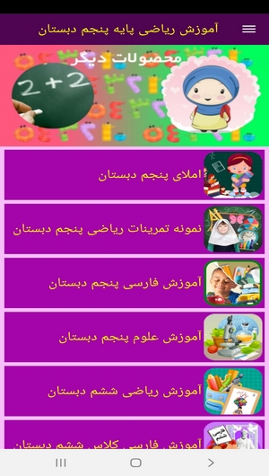 اسکرین شات 7 برنامه آموزش ریاضی پایه پنجم دبستان