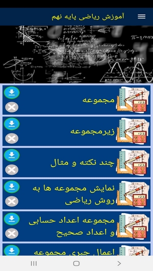 اسکرین شات 3 برنامه آموزش ریاضی پایه نهم
