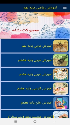 اسکرین شات 7 برنامه آموزش ریاضی پایه نهم