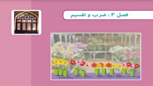 اسکرین شات 3 برنامه آموزش ریاضی سوم دبستان