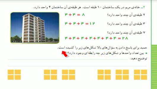 اسکرین شات 5 برنامه آموزش ریاضی سوم دبستان