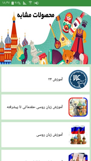 اسکرین شات 9 برنامه 150 پرسش و پاسخ رایج در زبان روسی