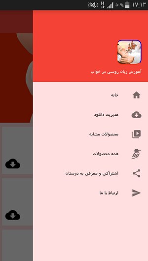 اسکرین شات 4 برنامه آموزش زبان روسی در خواب