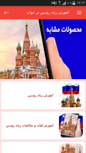 اسکرین شات 9 برنامه آموزش زبان روسی در خواب