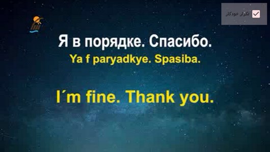 اسکرین شات 6 برنامه آموزش زبان روسی در خواب