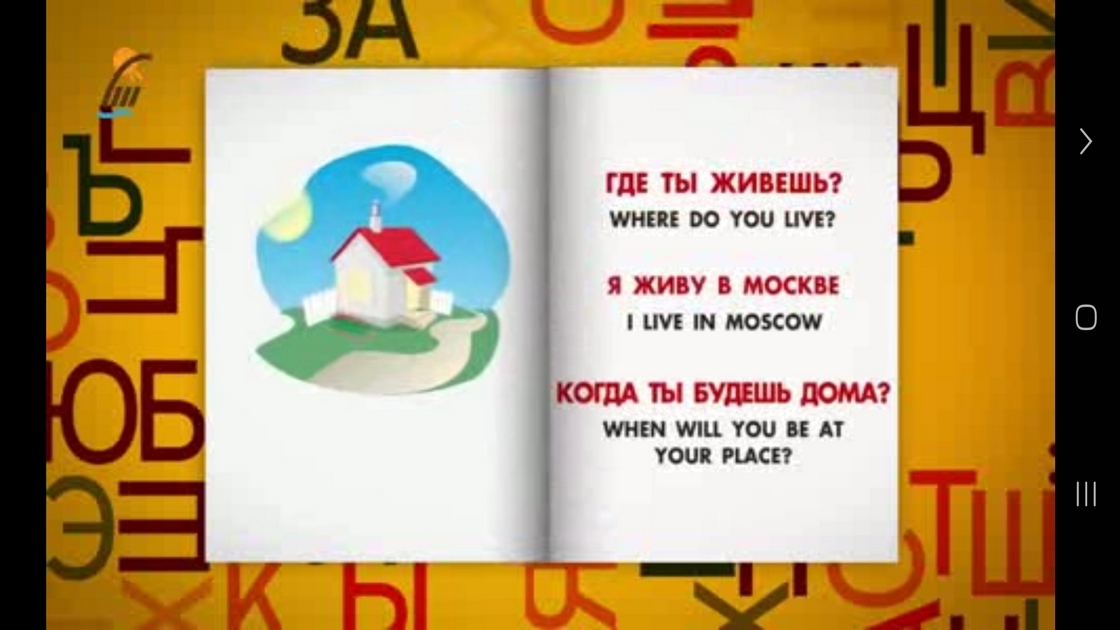 اسکرین شات 5 برنامه ‏آموزش زبان روسی -مقدماتی تا پیشرفته