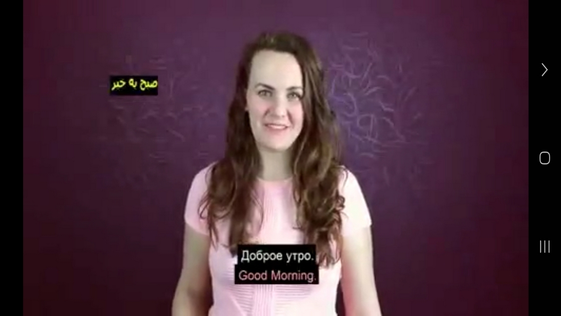 اسکرین شات 2 برنامه ‏آموزش زبان روسی -مقدماتی تا پیشرفته