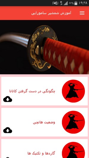 اسکرین شات 8 برنامه آموزش شمشیر سامورایی