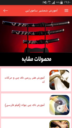 اسکرین شات 10 برنامه آموزش شمشیر سامورایی