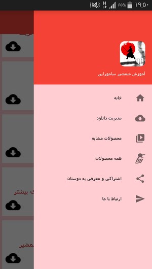 اسکرین شات 7 برنامه آموزش شمشیر سامورایی