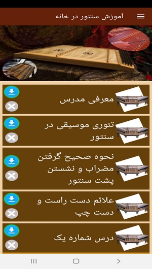 اسکرین شات 3 برنامه آموزش سنتور در خانه