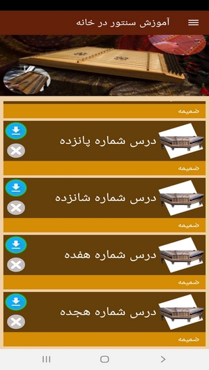 اسکرین شات 5 برنامه آموزش سنتور در خانه